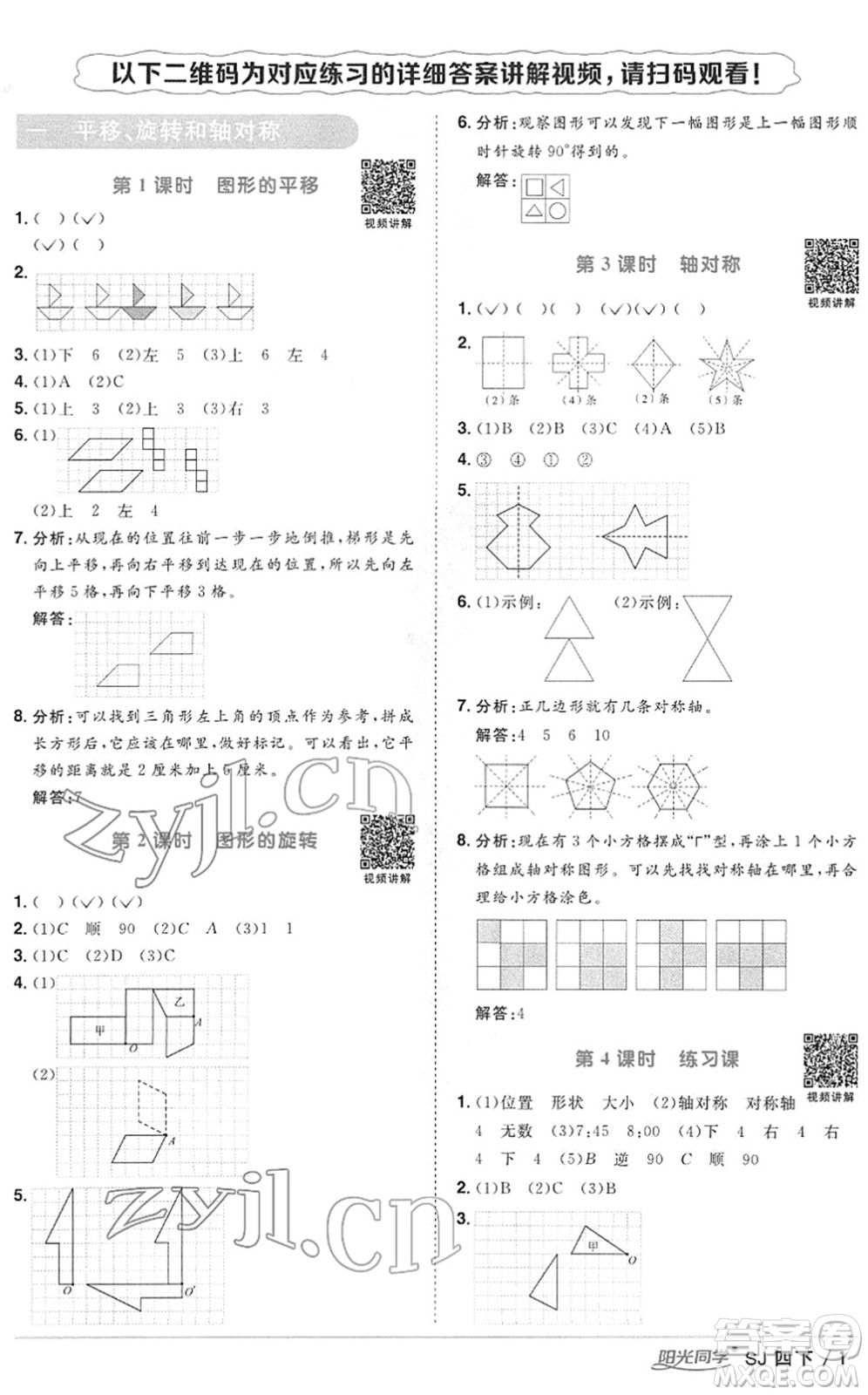江西教育出版社2022陽(yáng)光同學(xué)課時(shí)優(yōu)化作業(yè)四年級(jí)數(shù)學(xué)下冊(cè)SJ蘇教版答案