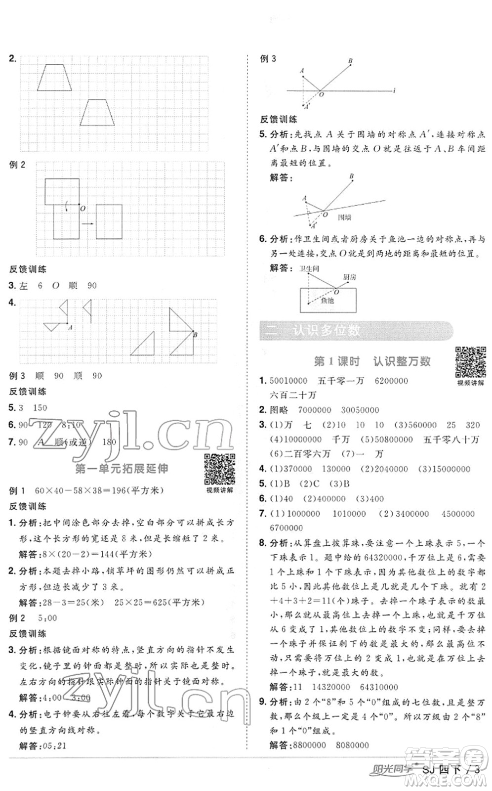 江西教育出版社2022陽(yáng)光同學(xué)課時(shí)優(yōu)化作業(yè)四年級(jí)數(shù)學(xué)下冊(cè)SJ蘇教版答案