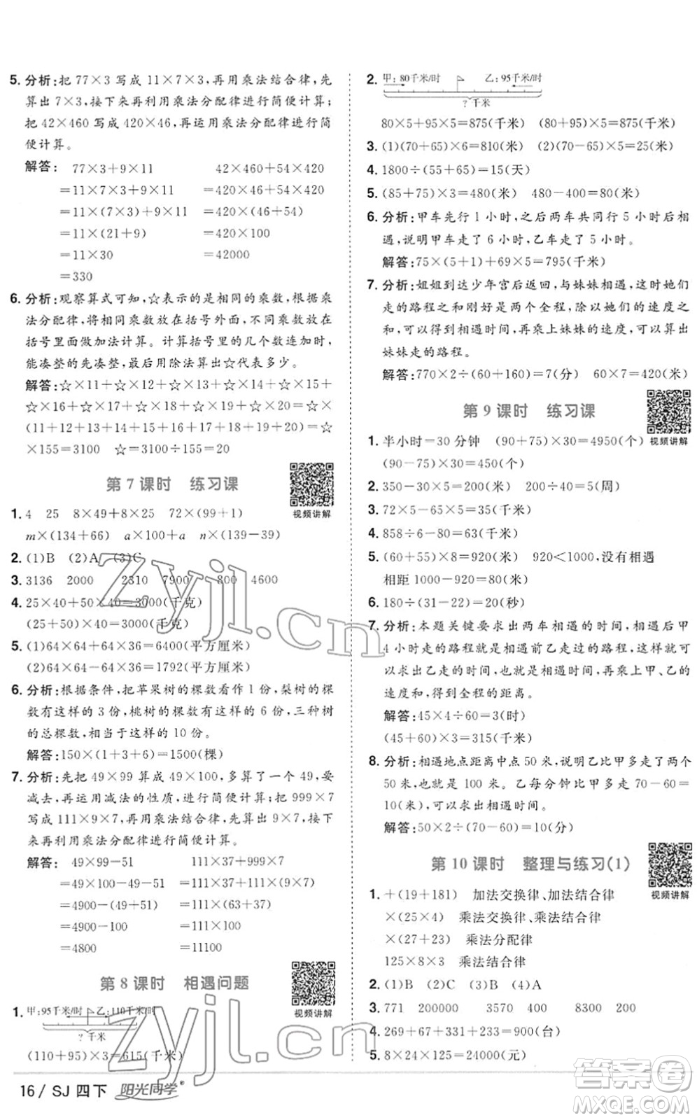 江西教育出版社2022陽(yáng)光同學(xué)課時(shí)優(yōu)化作業(yè)四年級(jí)數(shù)學(xué)下冊(cè)SJ蘇教版答案