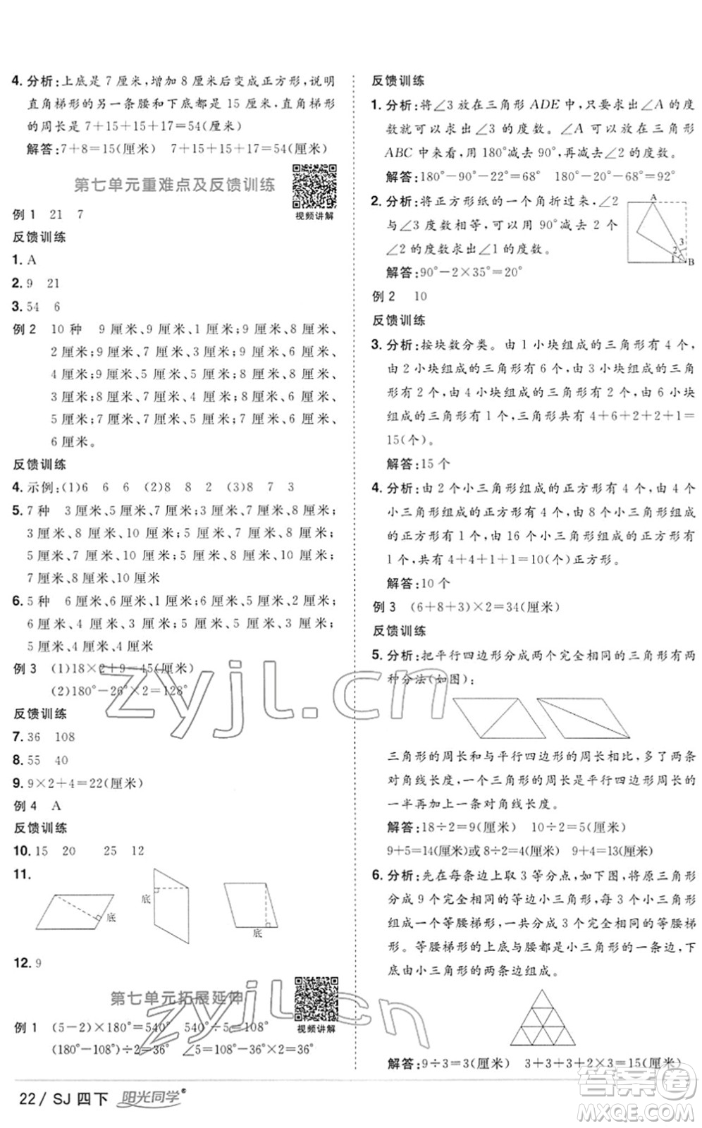 江西教育出版社2022陽(yáng)光同學(xué)課時(shí)優(yōu)化作業(yè)四年級(jí)數(shù)學(xué)下冊(cè)SJ蘇教版答案
