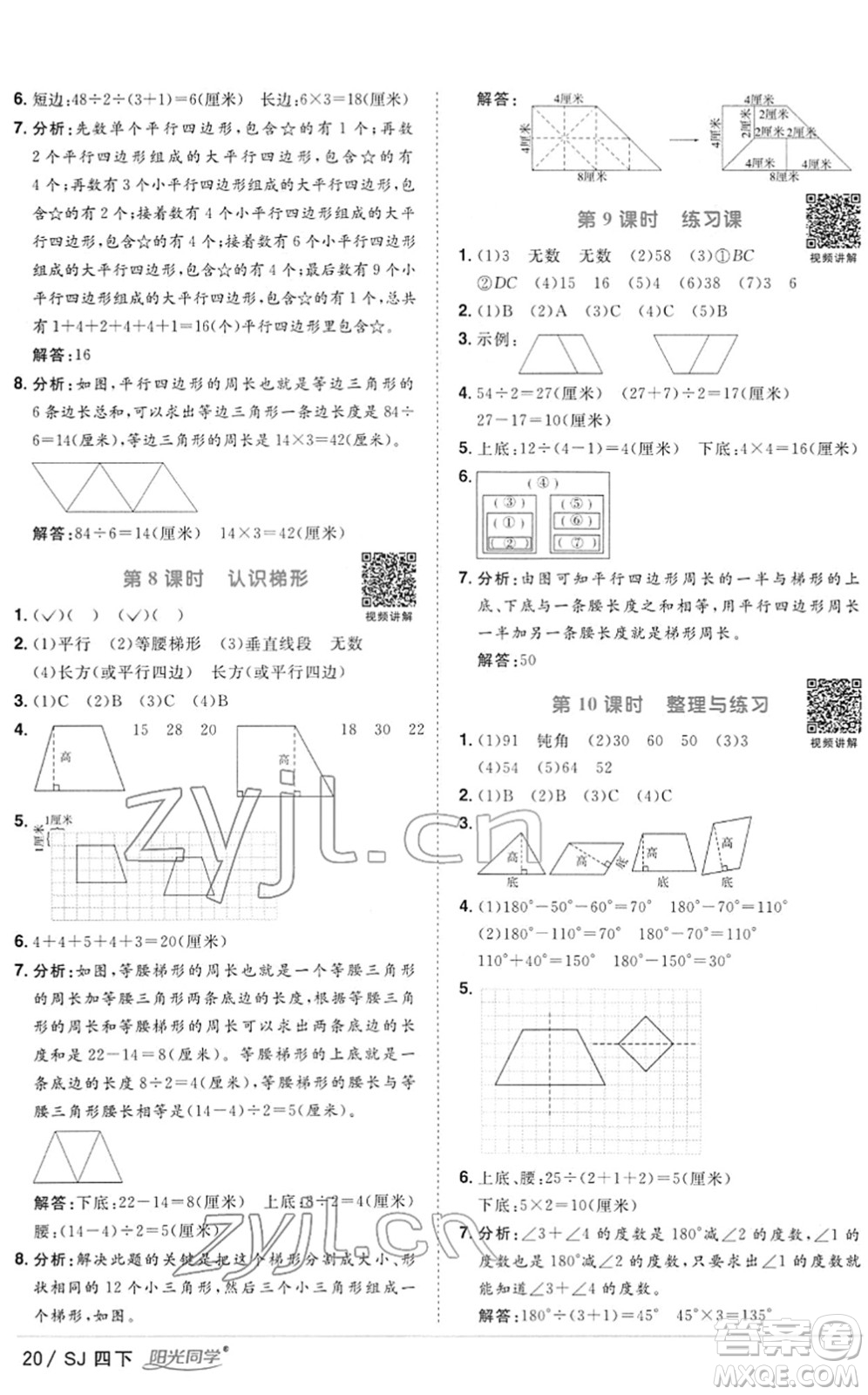 江西教育出版社2022陽(yáng)光同學(xué)課時(shí)優(yōu)化作業(yè)四年級(jí)數(shù)學(xué)下冊(cè)SJ蘇教版答案