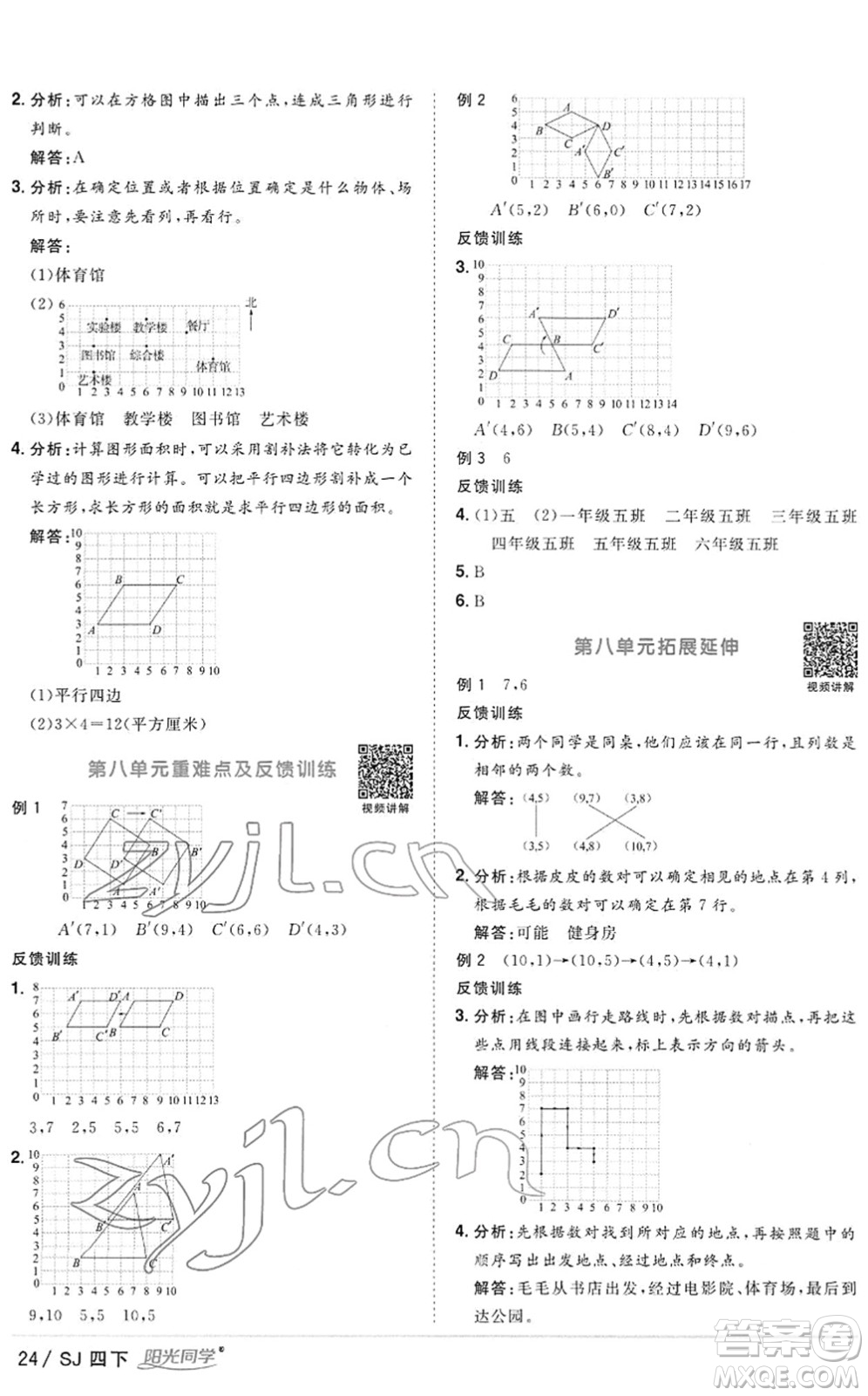江西教育出版社2022陽(yáng)光同學(xué)課時(shí)優(yōu)化作業(yè)四年級(jí)數(shù)學(xué)下冊(cè)SJ蘇教版答案