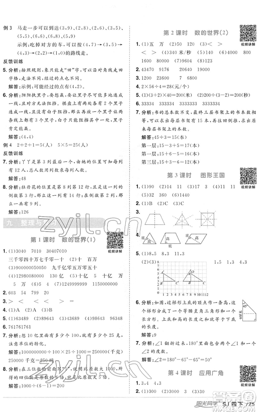江西教育出版社2022陽(yáng)光同學(xué)課時(shí)優(yōu)化作業(yè)四年級(jí)數(shù)學(xué)下冊(cè)SJ蘇教版答案