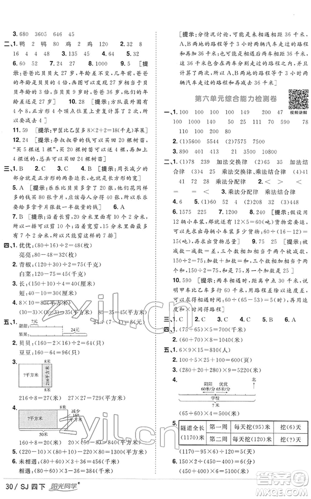 江西教育出版社2022陽(yáng)光同學(xué)課時(shí)優(yōu)化作業(yè)四年級(jí)數(shù)學(xué)下冊(cè)SJ蘇教版答案