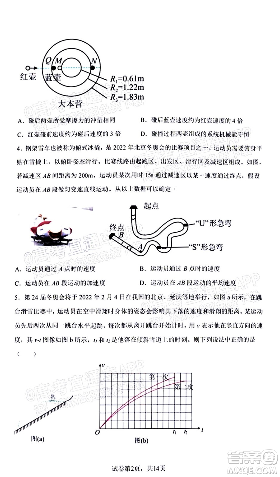 2022屆高三冬奧會新題速遞物理試題及答案