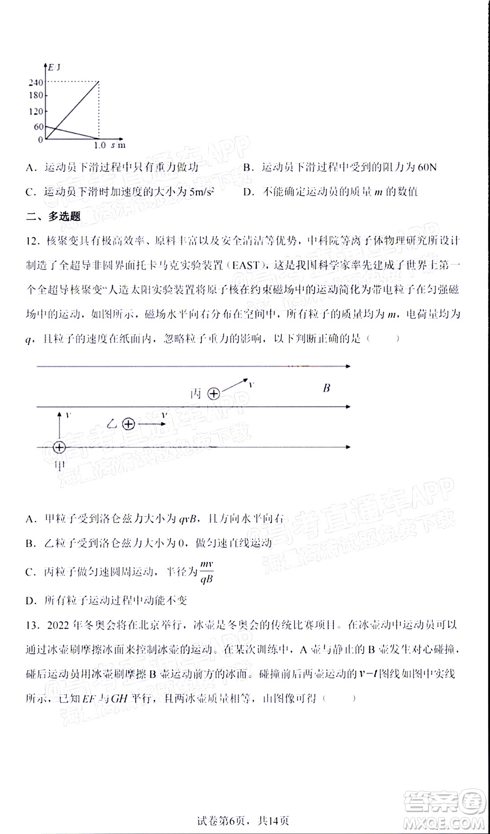 2022屆高三冬奧會新題速遞物理試題及答案