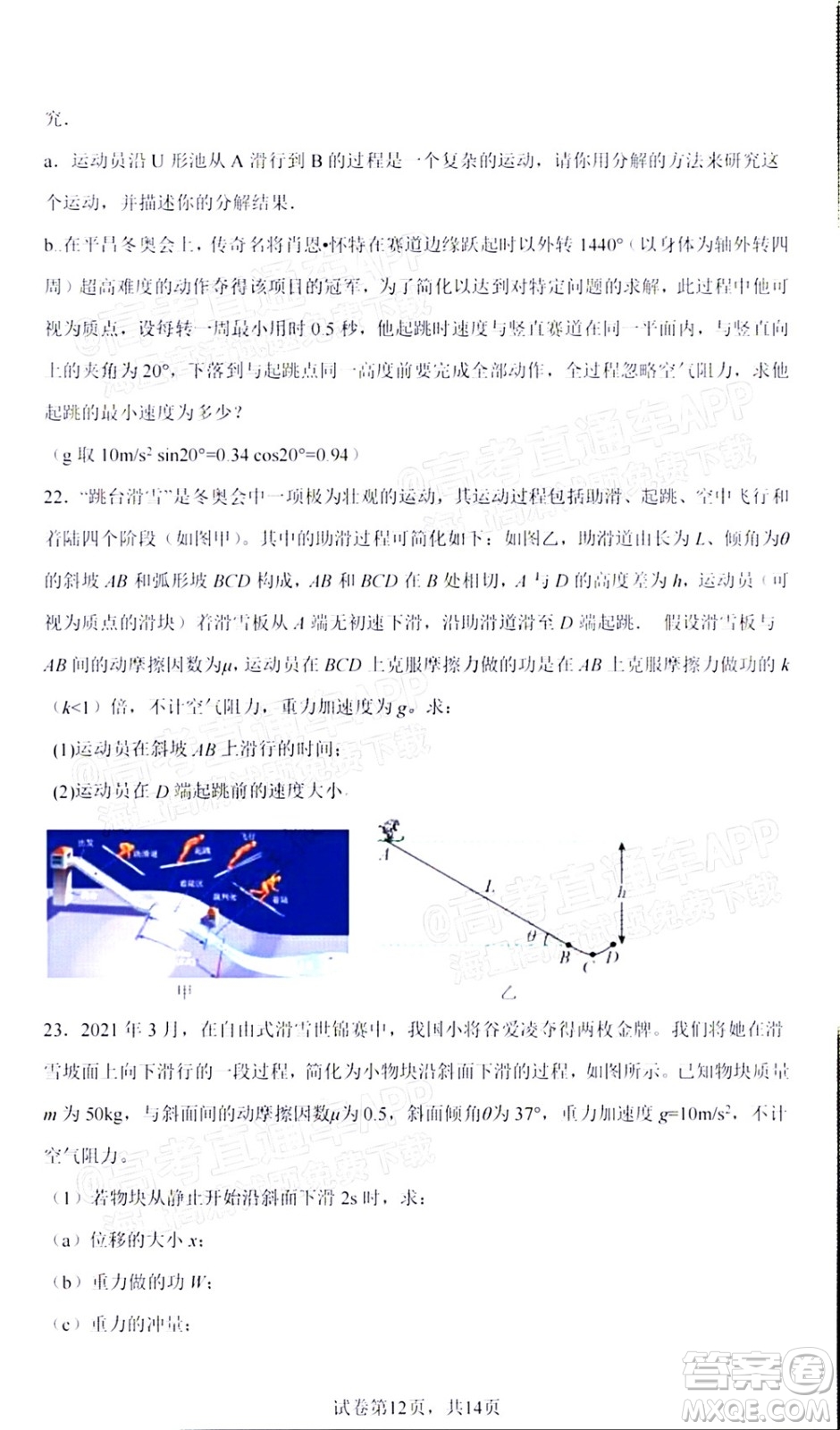 2022屆高三冬奧會新題速遞物理試題及答案