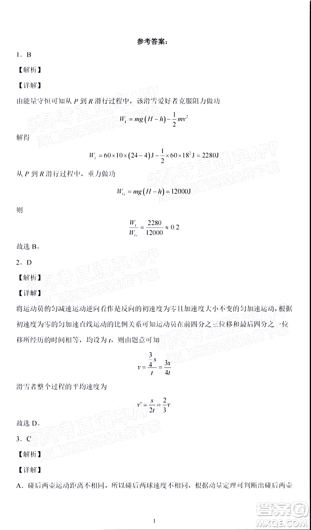 2022屆高三冬奧會新題速遞物理試題及答案
