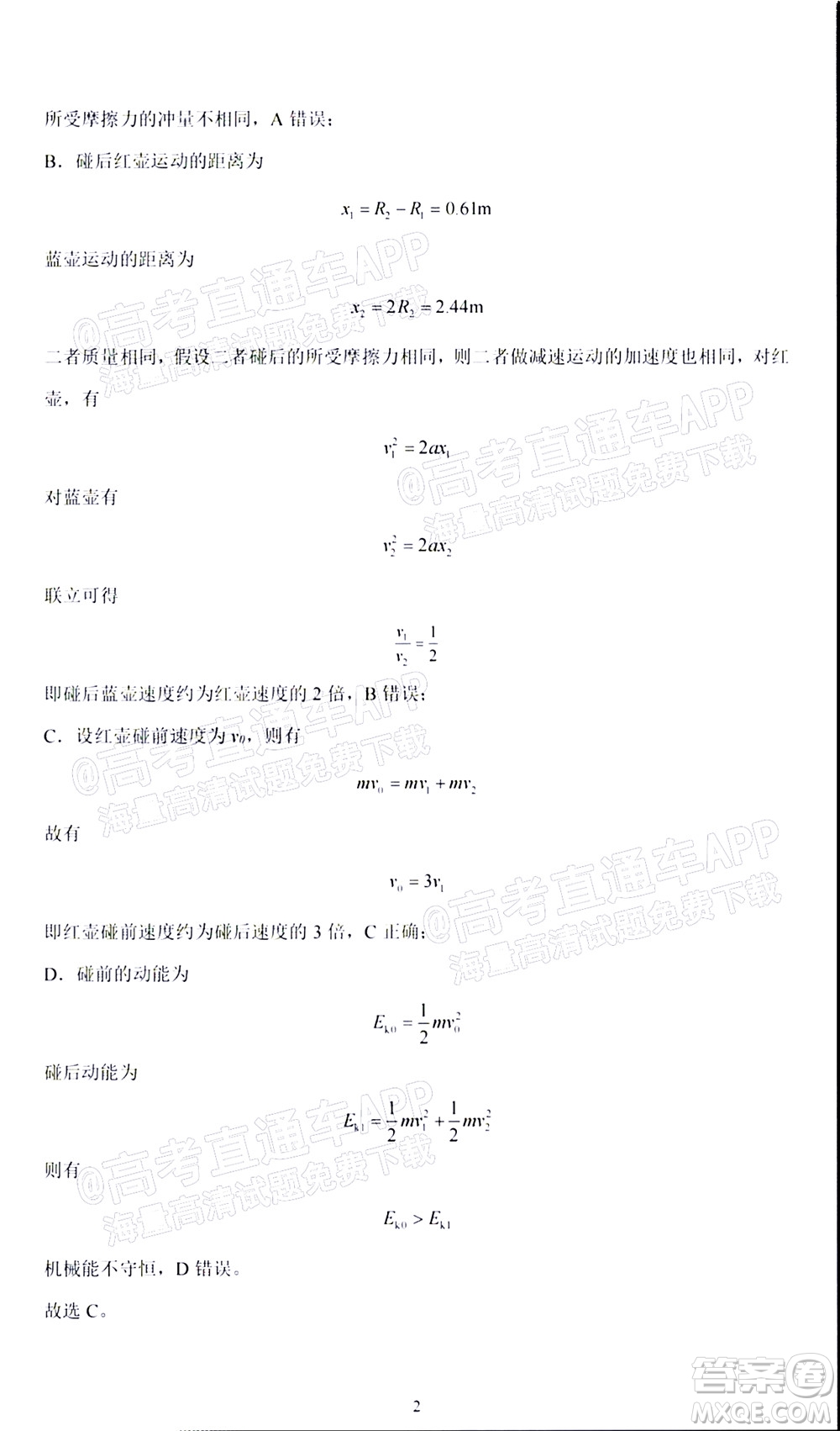 2022屆高三冬奧會新題速遞物理試題及答案