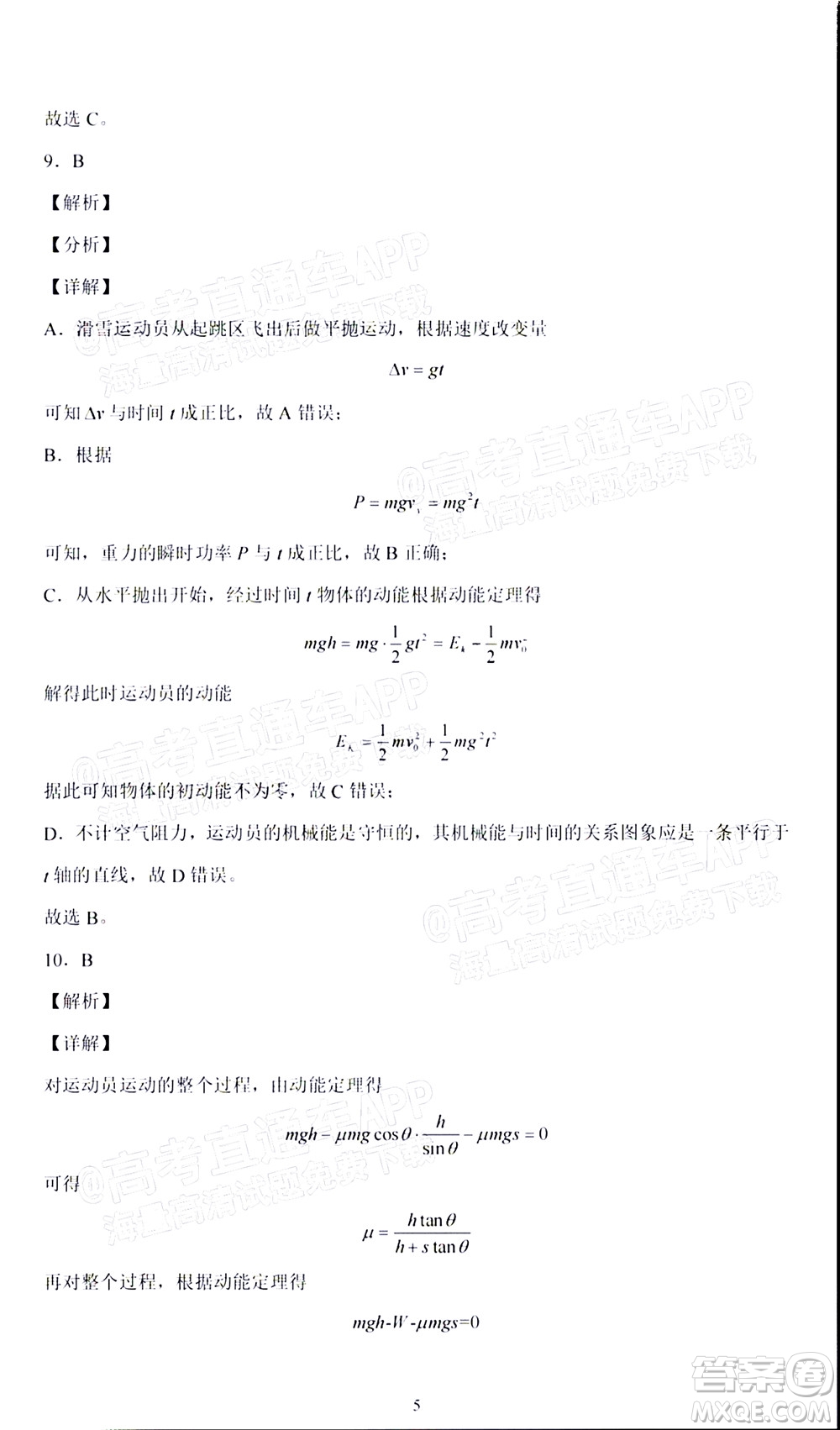 2022屆高三冬奧會新題速遞物理試題及答案
