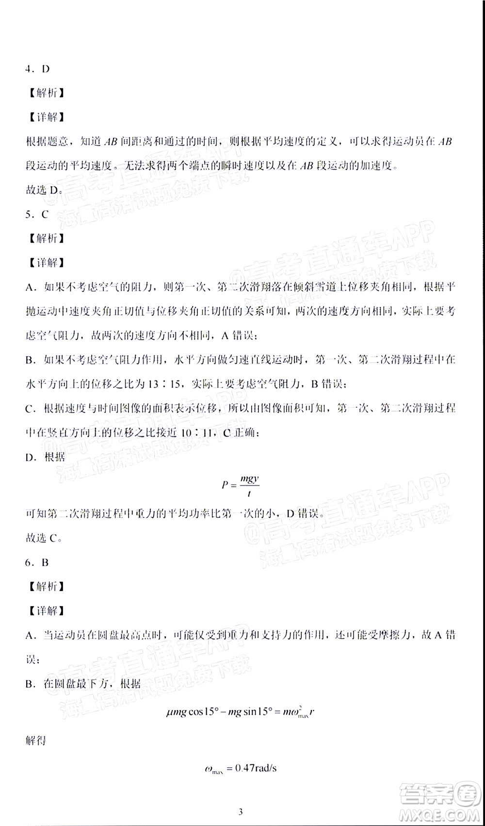 2022屆高三冬奧會新題速遞物理試題及答案