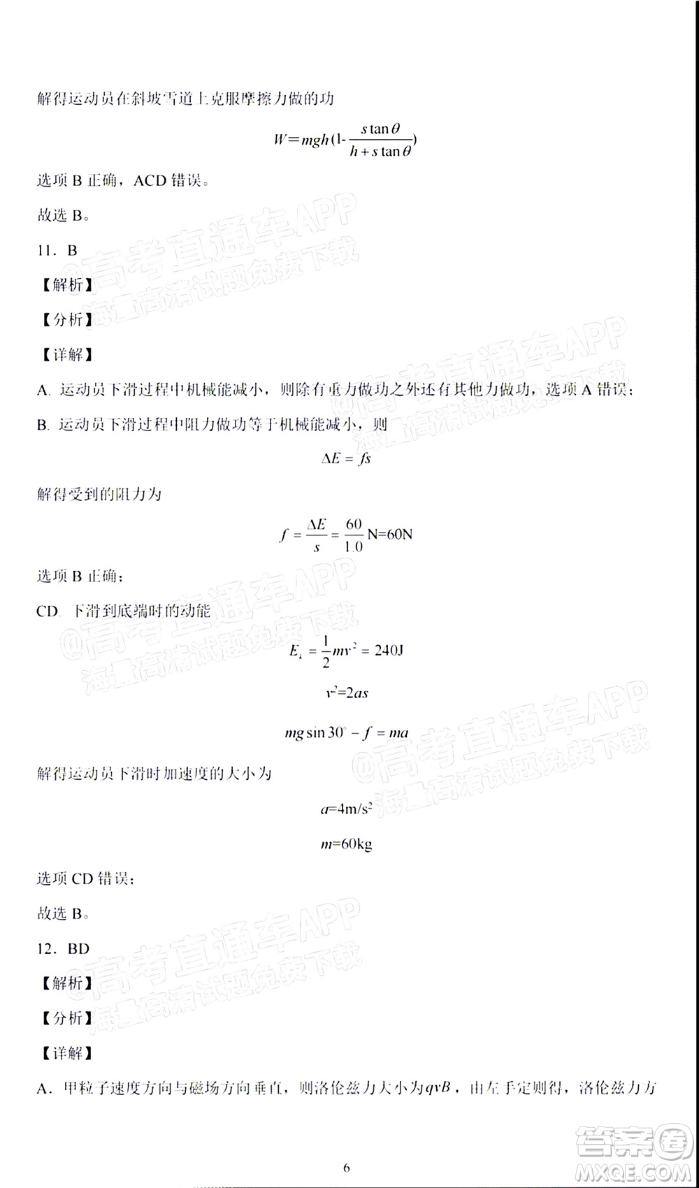 2022屆高三冬奧會新題速遞物理試題及答案