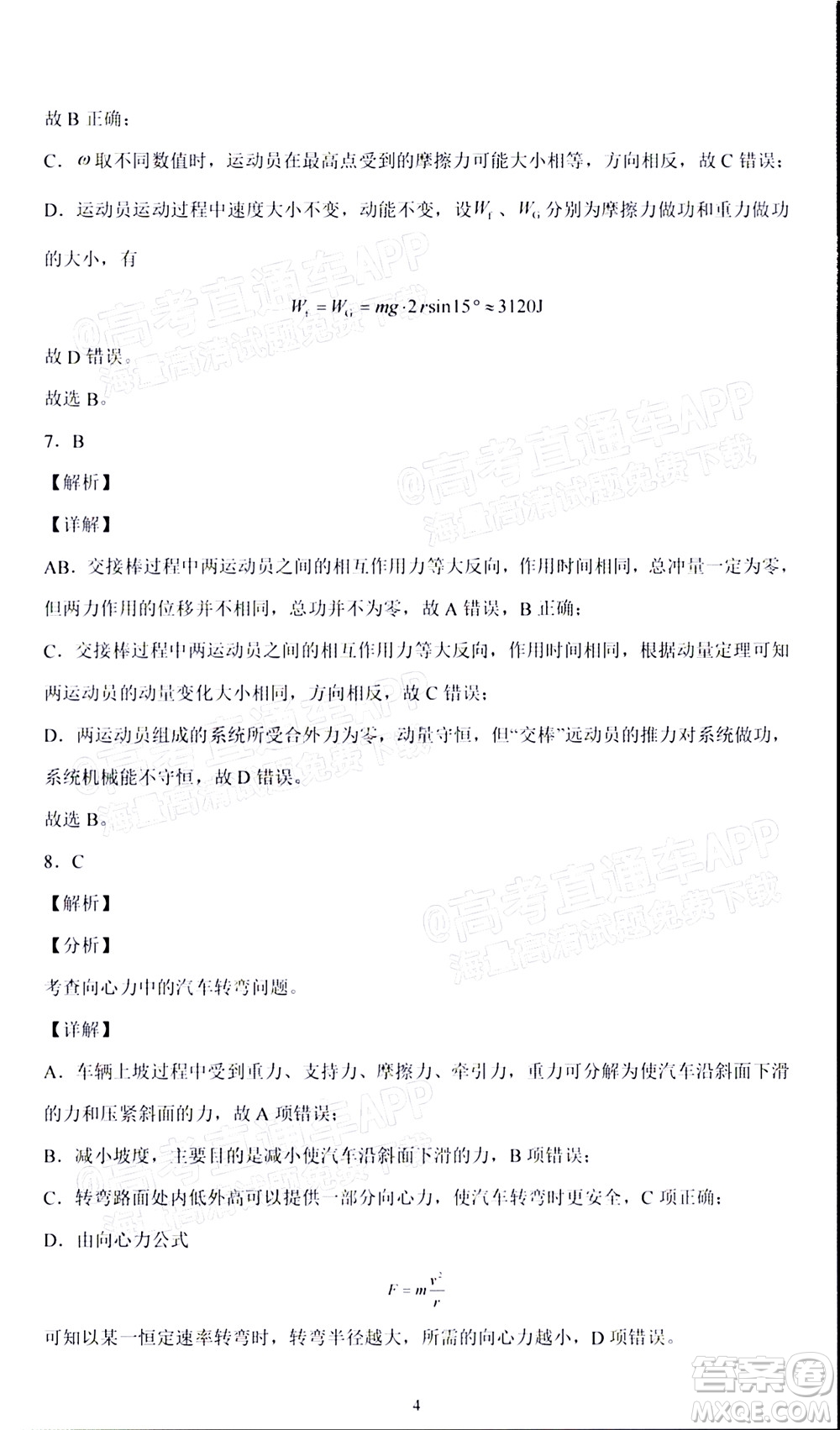 2022屆高三冬奧會新題速遞物理試題及答案
