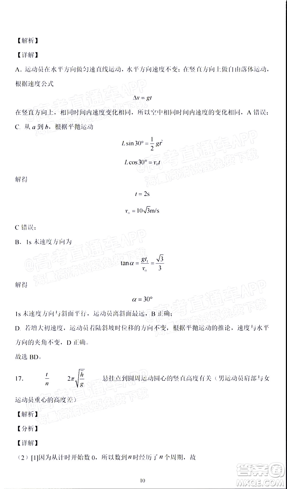 2022屆高三冬奧會新題速遞物理試題及答案