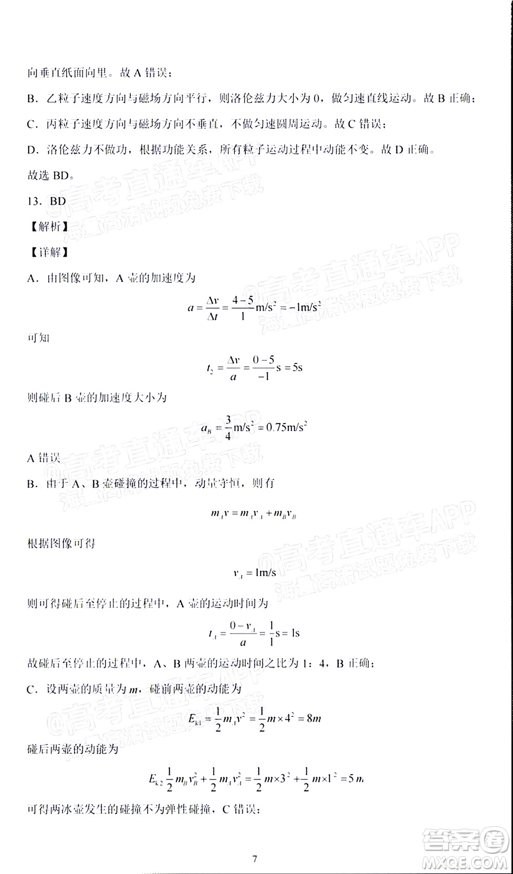 2022屆高三冬奧會新題速遞物理試題及答案
