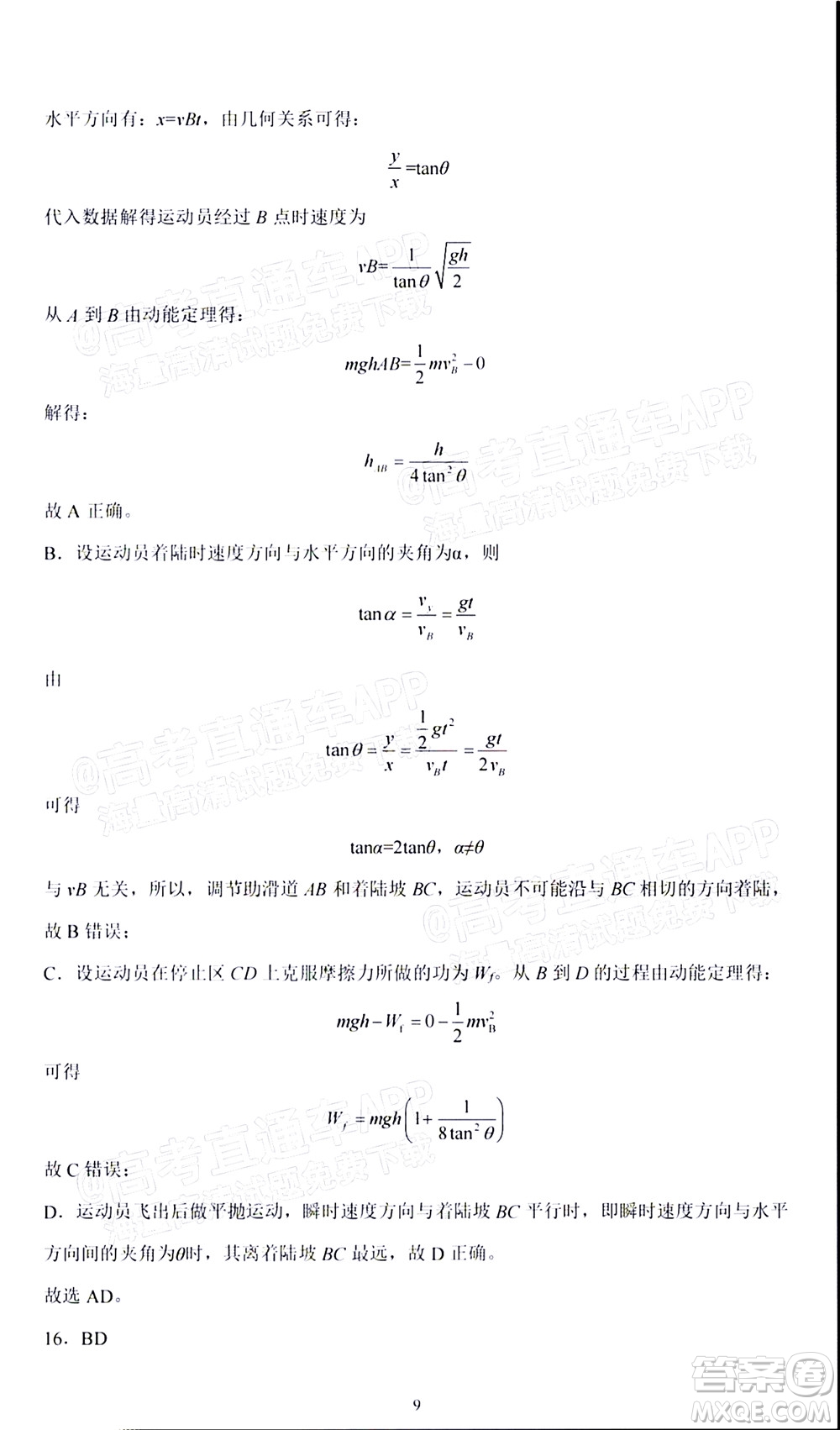 2022屆高三冬奧會新題速遞物理試題及答案