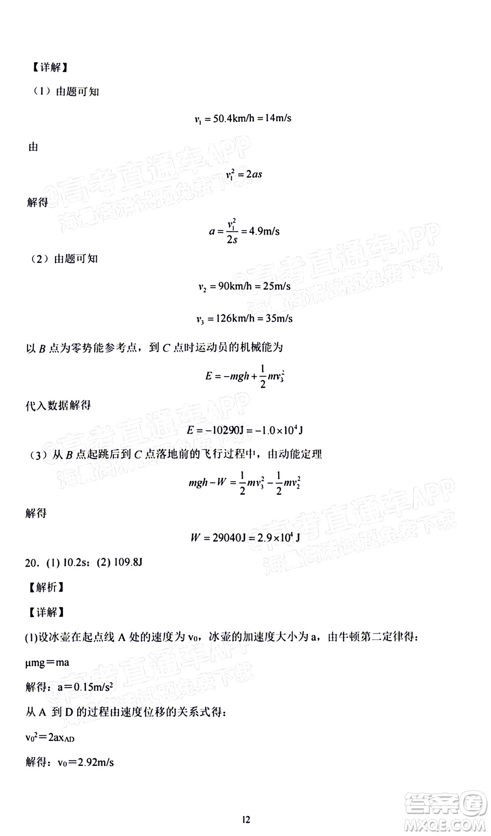 2022屆高三冬奧會新題速遞物理試題及答案