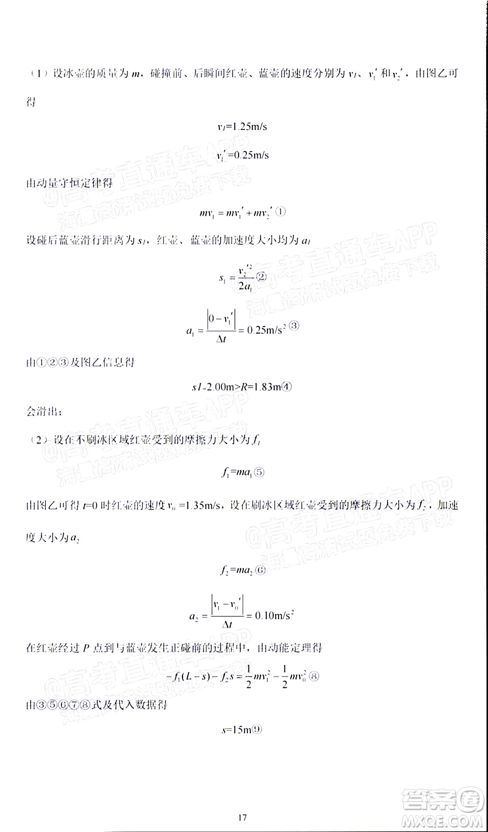 2022屆高三冬奧會新題速遞物理試題及答案
