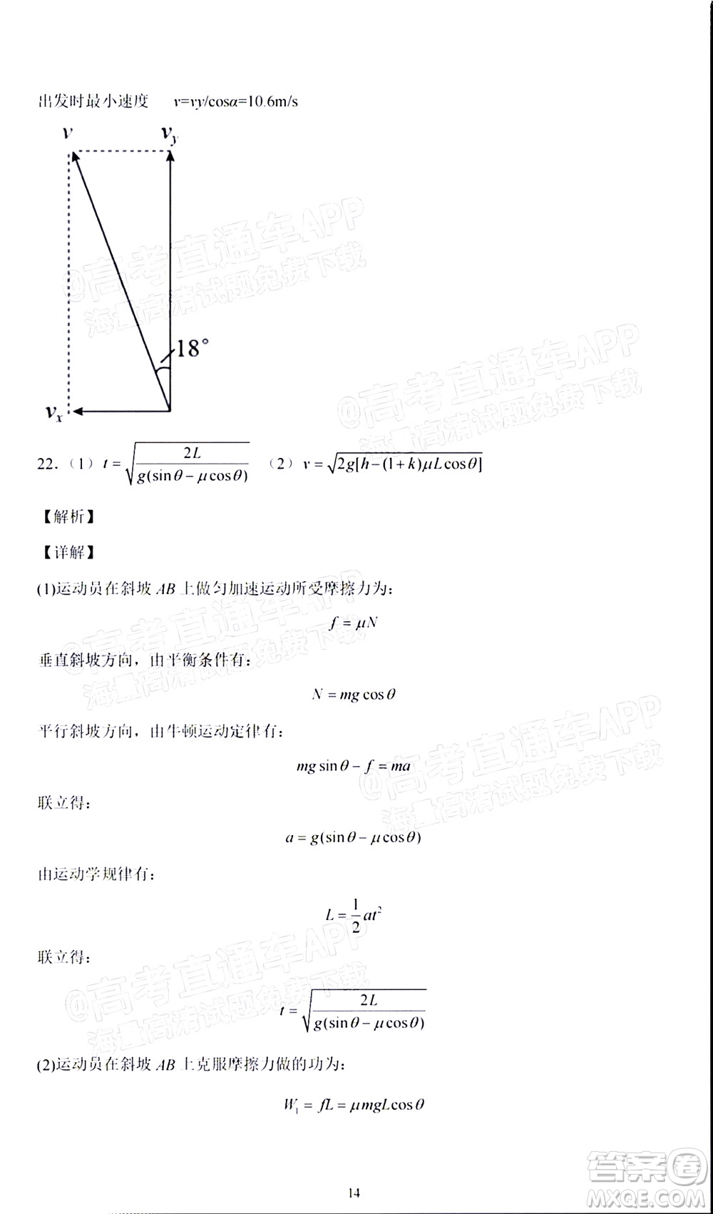 2022屆高三冬奧會新題速遞物理試題及答案