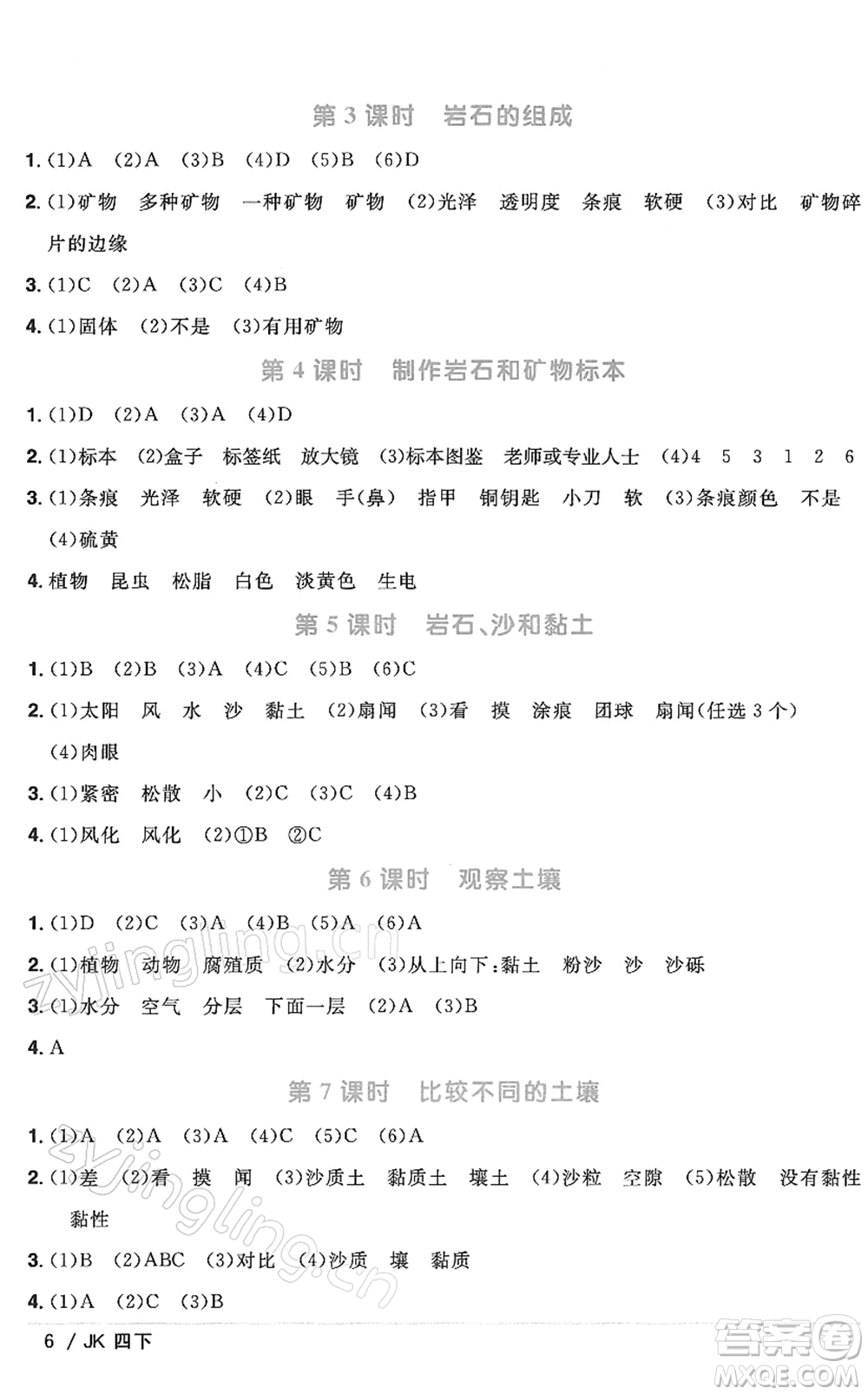 江西教育出版社2022陽光同學(xué)課時優(yōu)化作業(yè)四年級科學(xué)下冊JK教科版答案