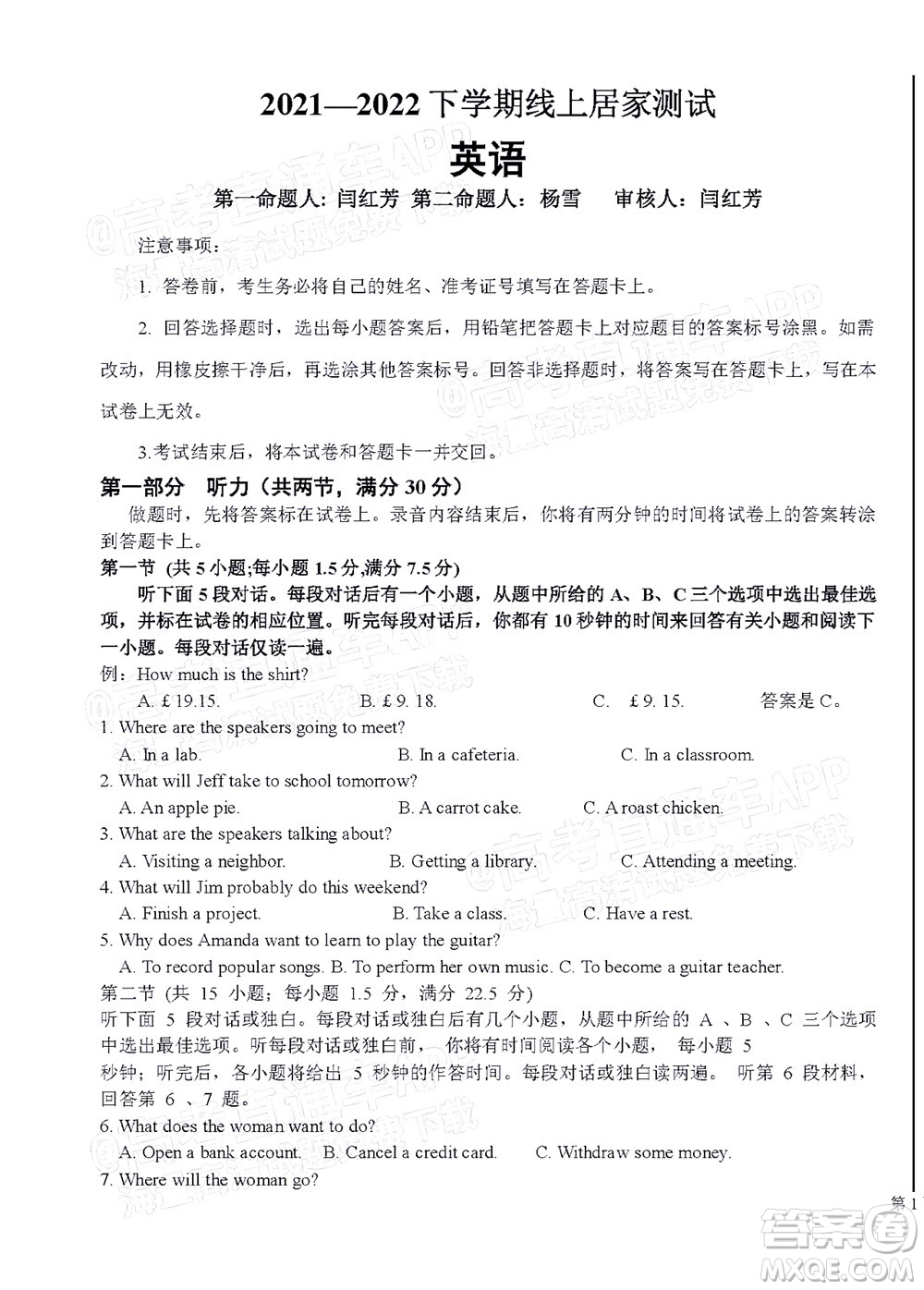 衡水中學(xué)2021-2022下學(xué)期線上居家測(cè)試英語(yǔ)試題及答案