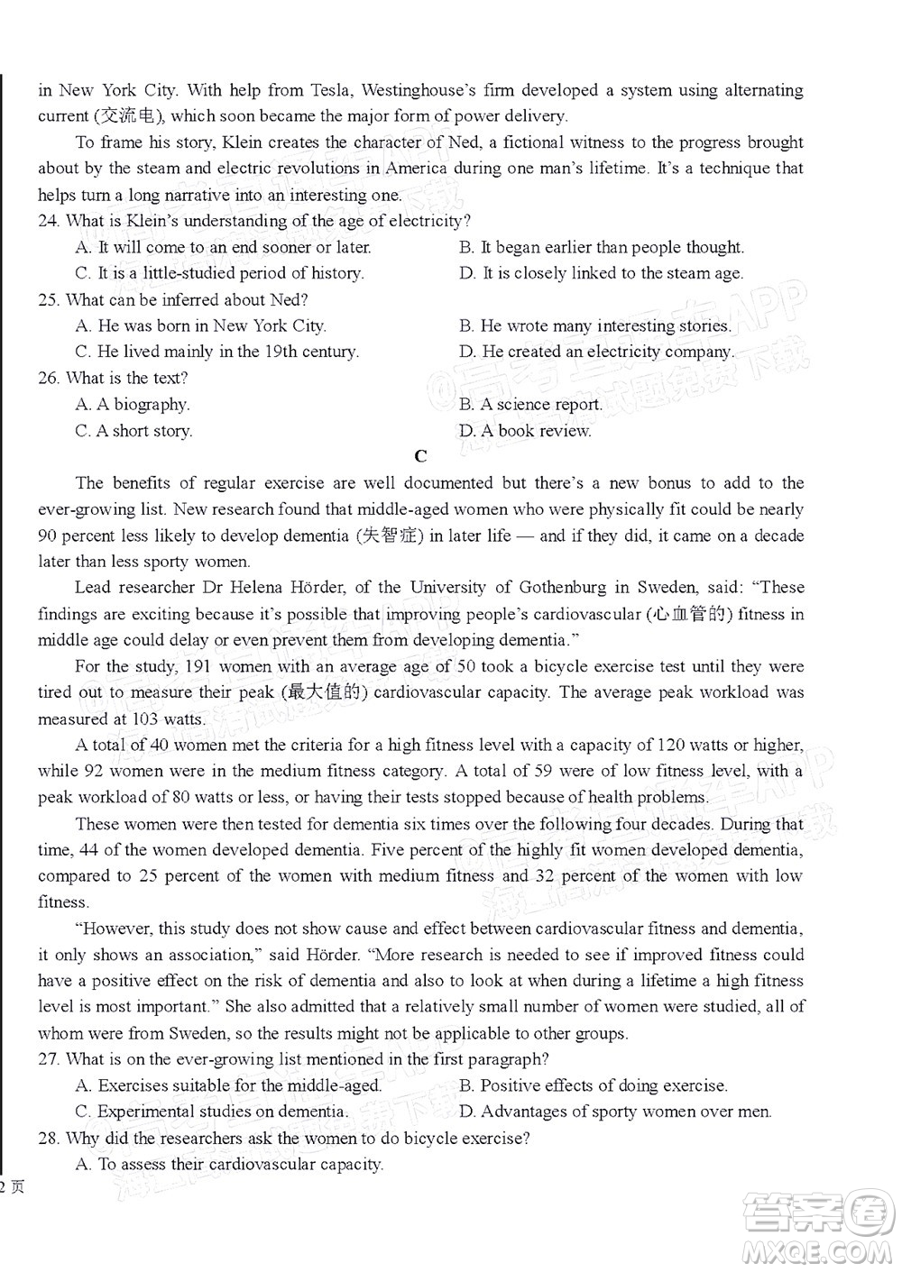 衡水中學(xué)2021-2022下學(xué)期線上居家測(cè)試英語(yǔ)試題及答案