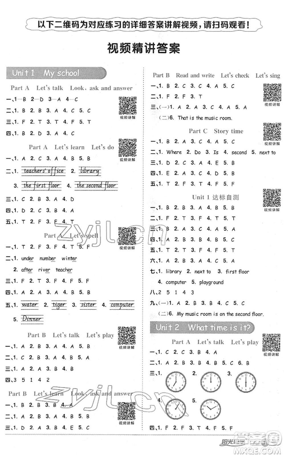 江西教育出版社2022陽光同學(xué)課時優(yōu)化作業(yè)四年級英語下冊PEP版答案