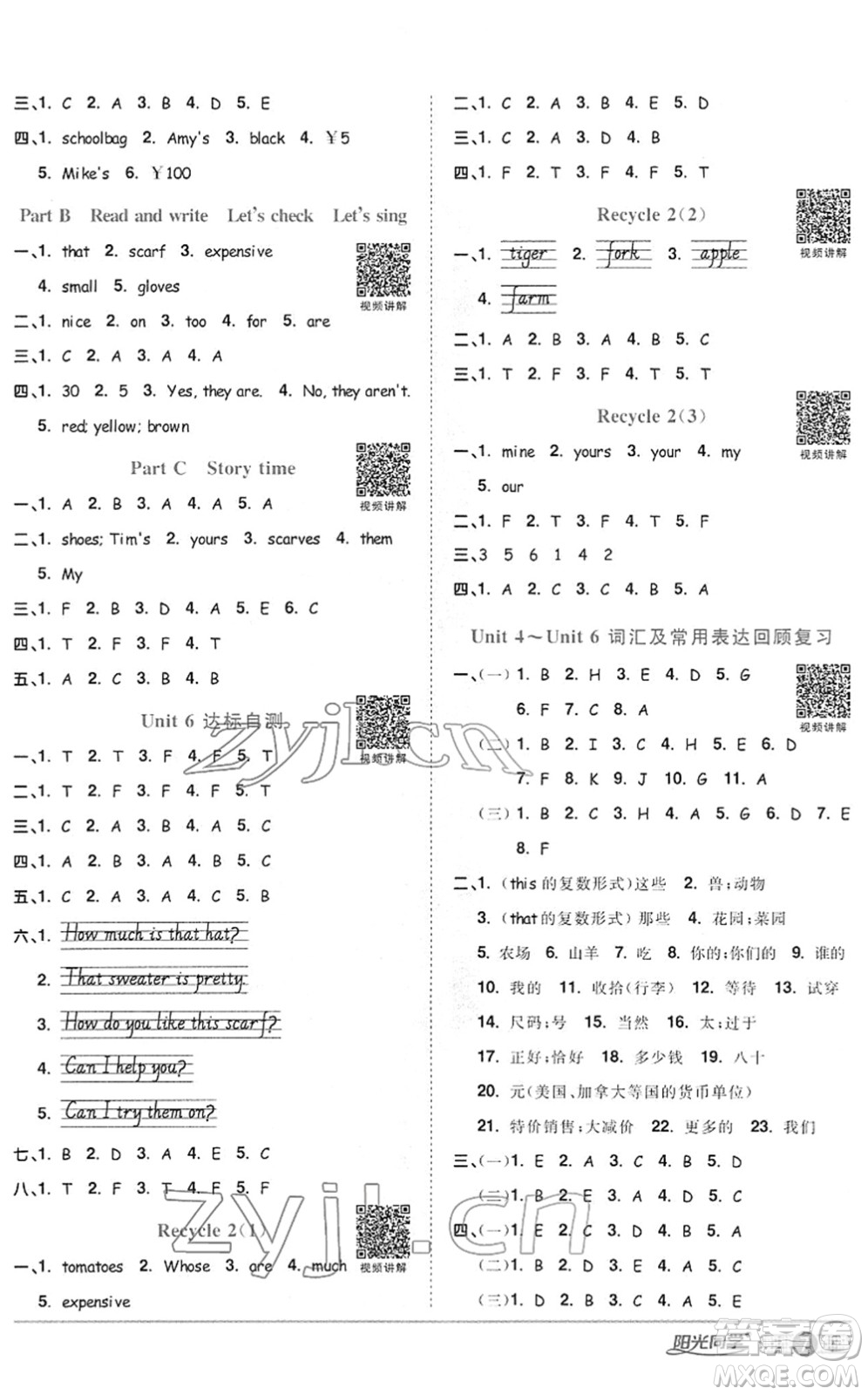 江西教育出版社2022陽光同學(xué)課時優(yōu)化作業(yè)四年級英語下冊PEP版答案