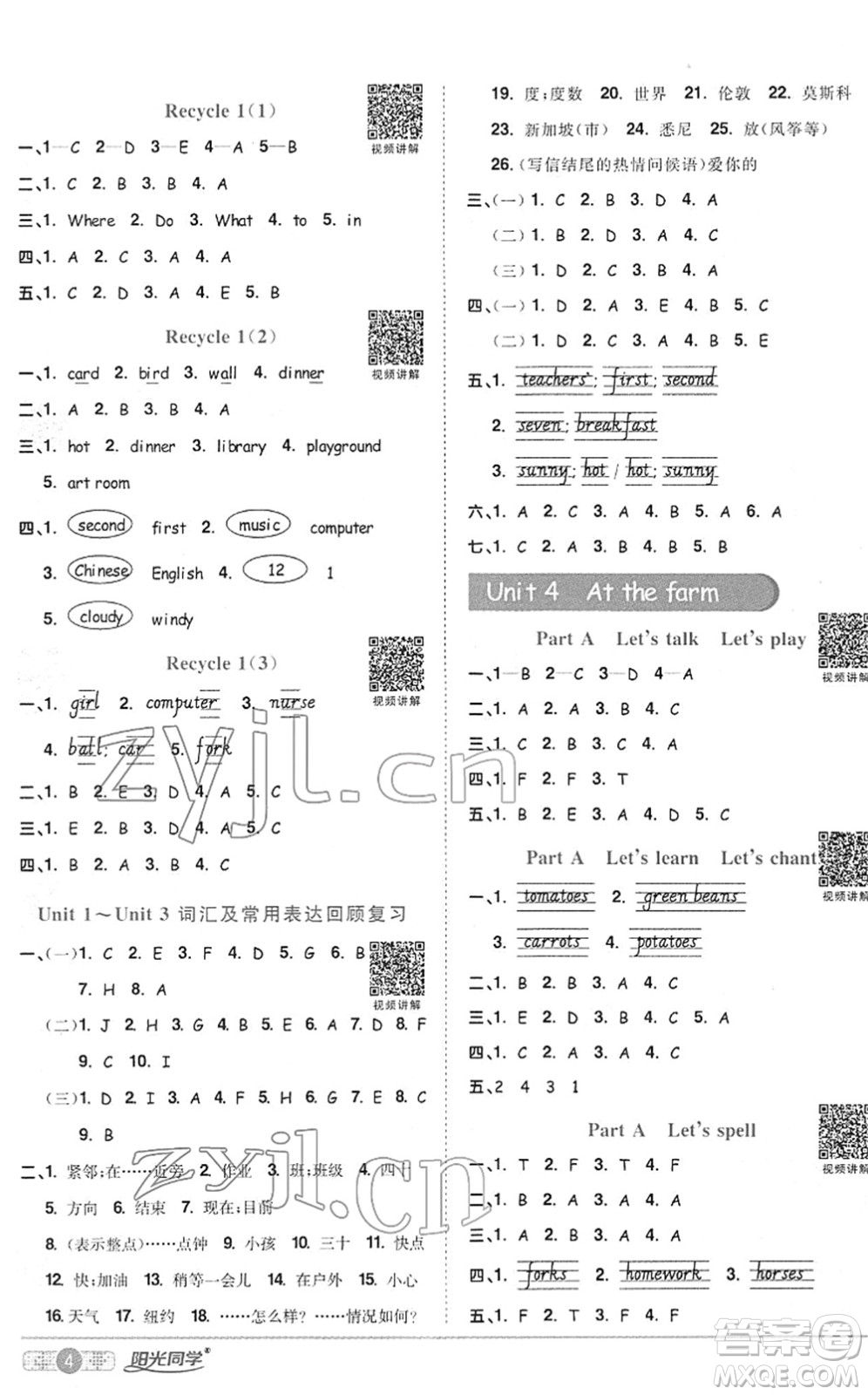 江西教育出版社2022陽光同學(xué)課時優(yōu)化作業(yè)四年級英語下冊PEP版答案