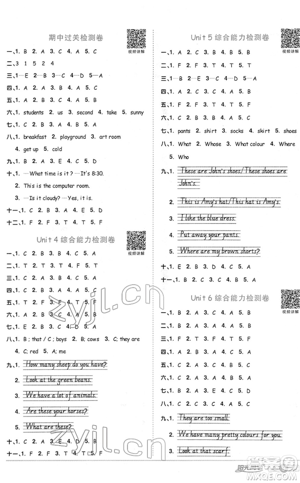 江西教育出版社2022陽光同學(xué)課時優(yōu)化作業(yè)四年級英語下冊PEP版答案