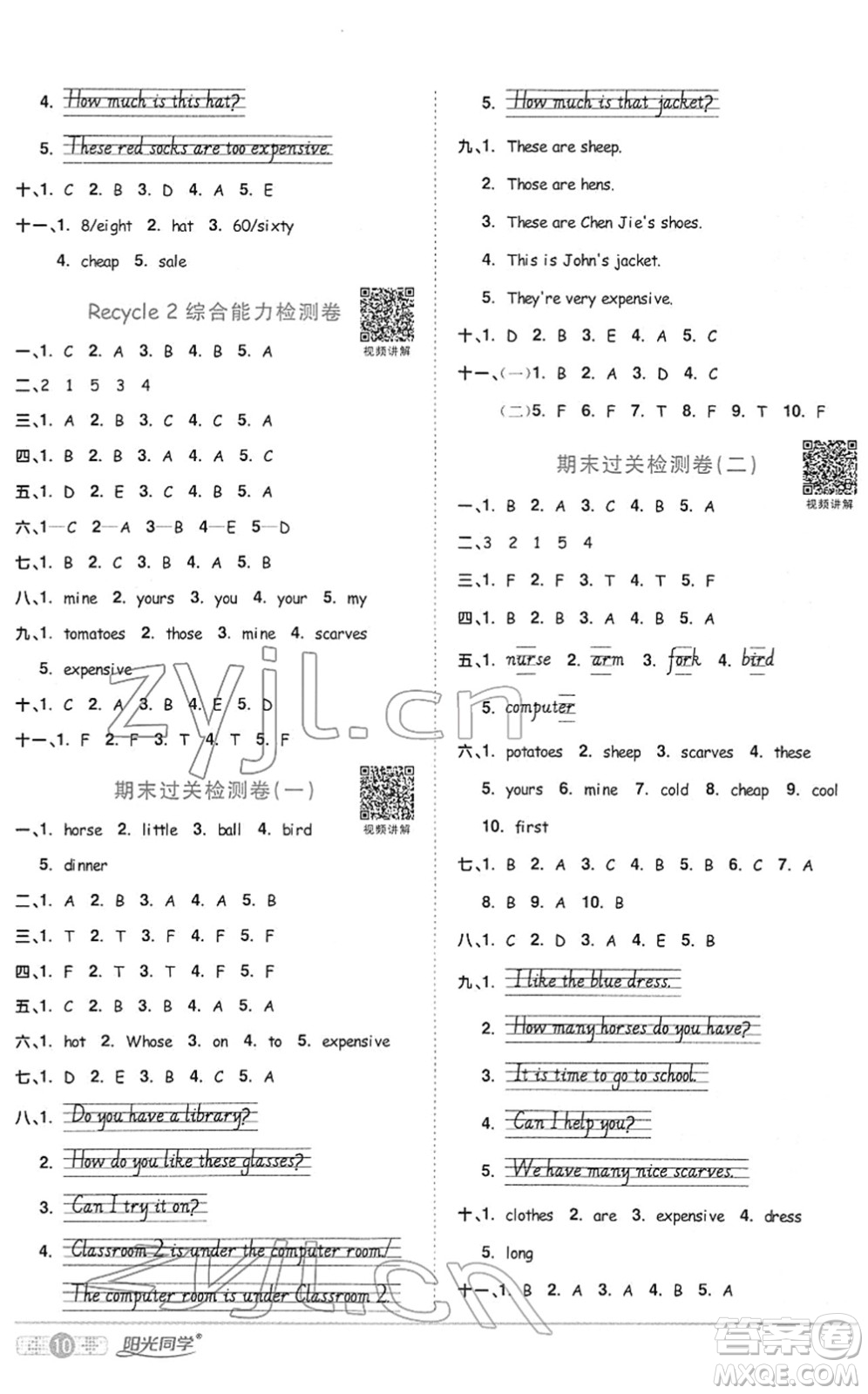 江西教育出版社2022陽光同學(xué)課時優(yōu)化作業(yè)四年級英語下冊PEP版答案