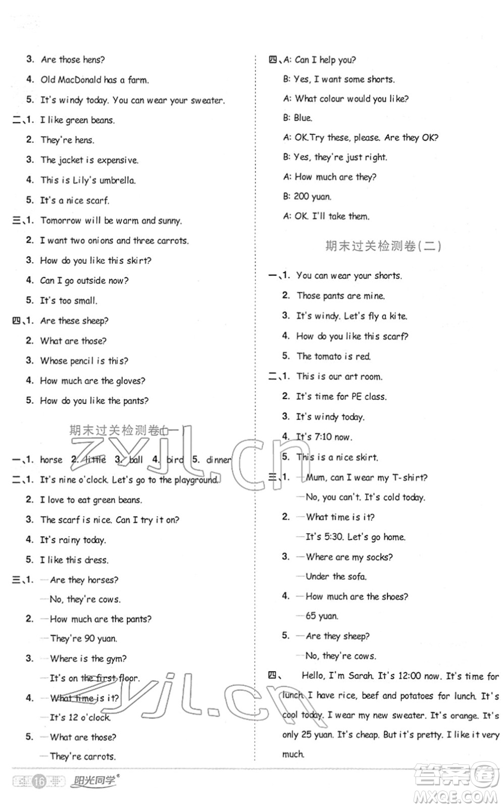江西教育出版社2022陽光同學(xué)課時優(yōu)化作業(yè)四年級英語下冊PEP版答案
