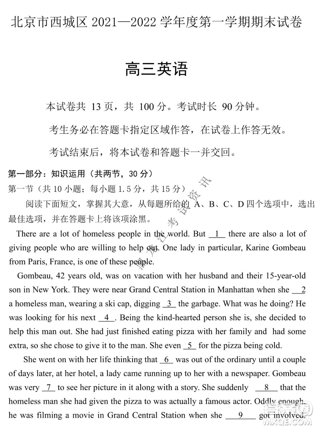 北京市西城區(qū)2021-2022學(xué)年第一學(xué)期期末試卷高三英語試題及答案