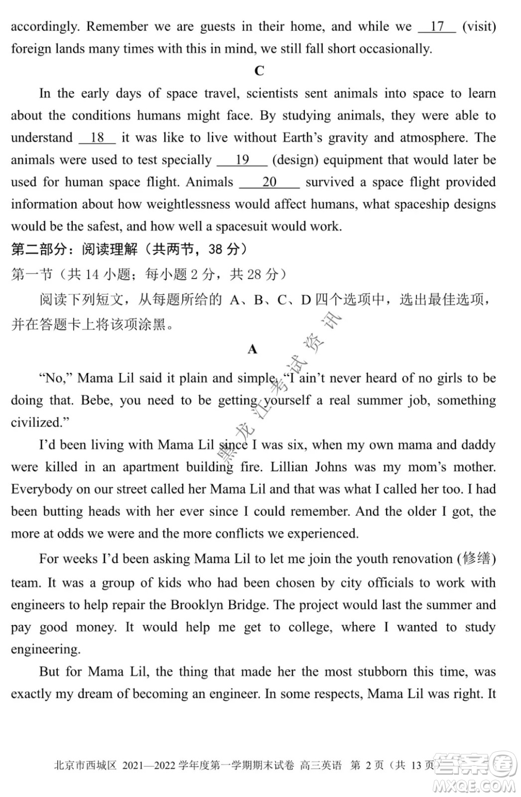 北京市西城區(qū)2021-2022學(xué)年第一學(xué)期期末試卷高三英語試題及答案