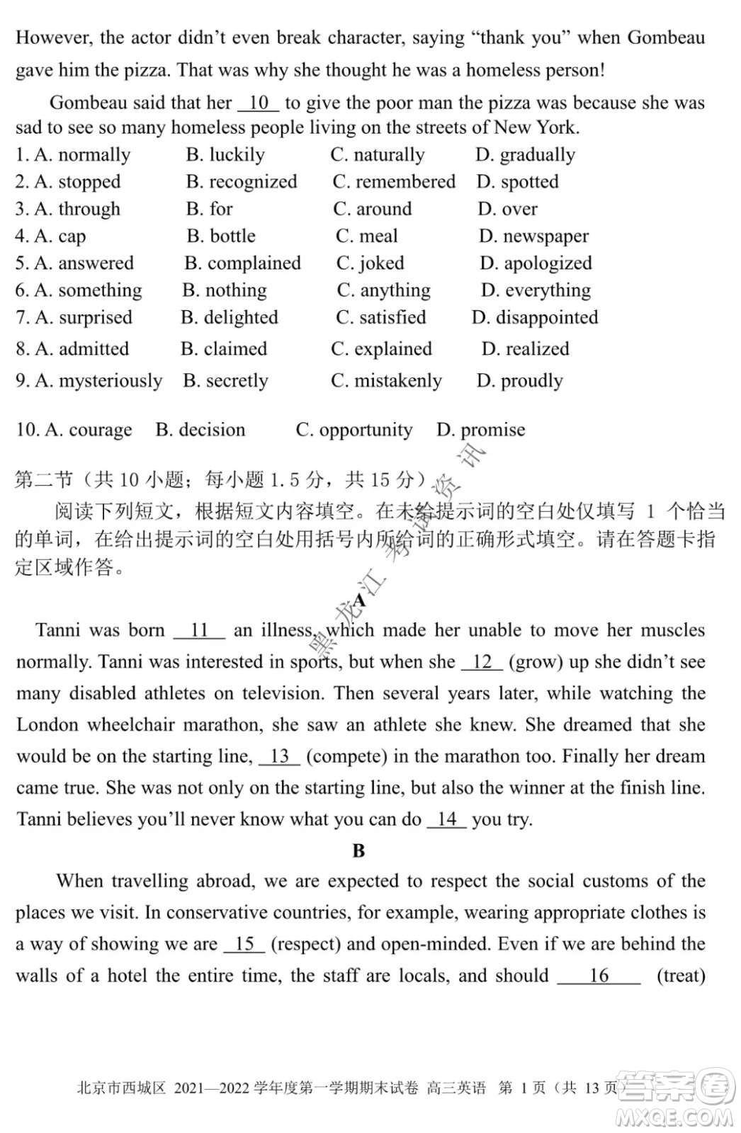 北京市西城區(qū)2021-2022學(xué)年第一學(xué)期期末試卷高三英語試題及答案