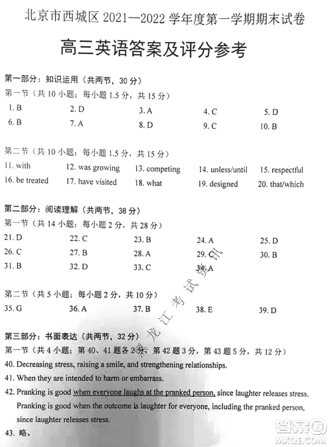 北京市西城區(qū)2021-2022學(xué)年第一學(xué)期期末試卷高三英語試題及答案