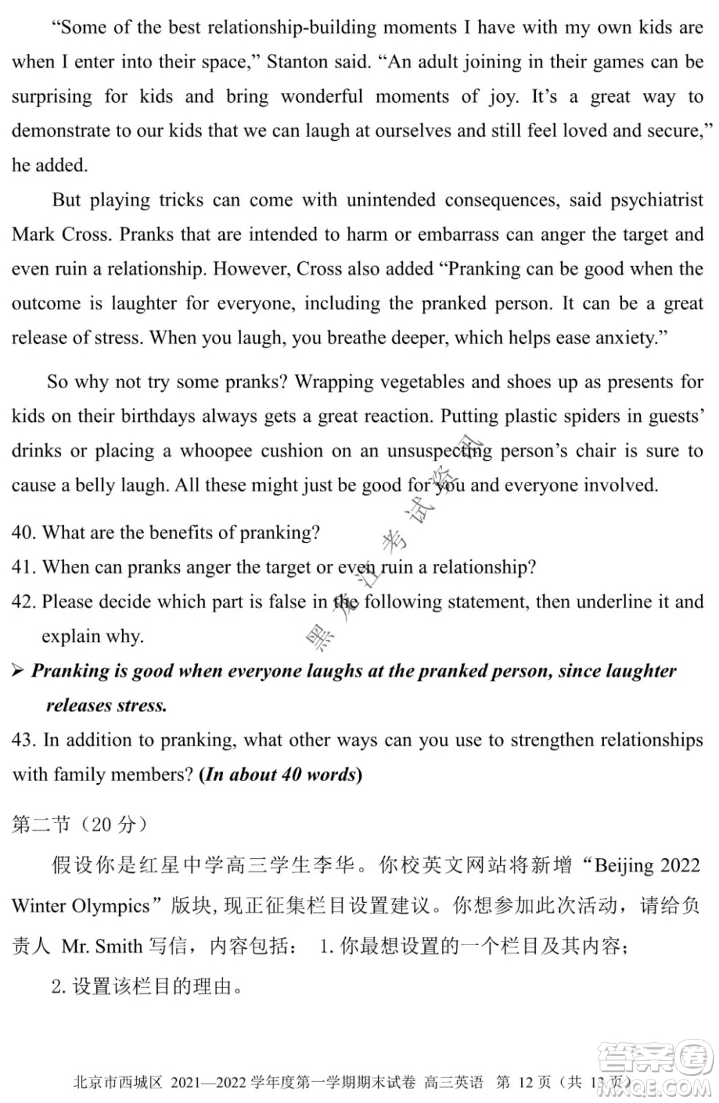 北京市西城區(qū)2021-2022學(xué)年第一學(xué)期期末試卷高三英語試題及答案