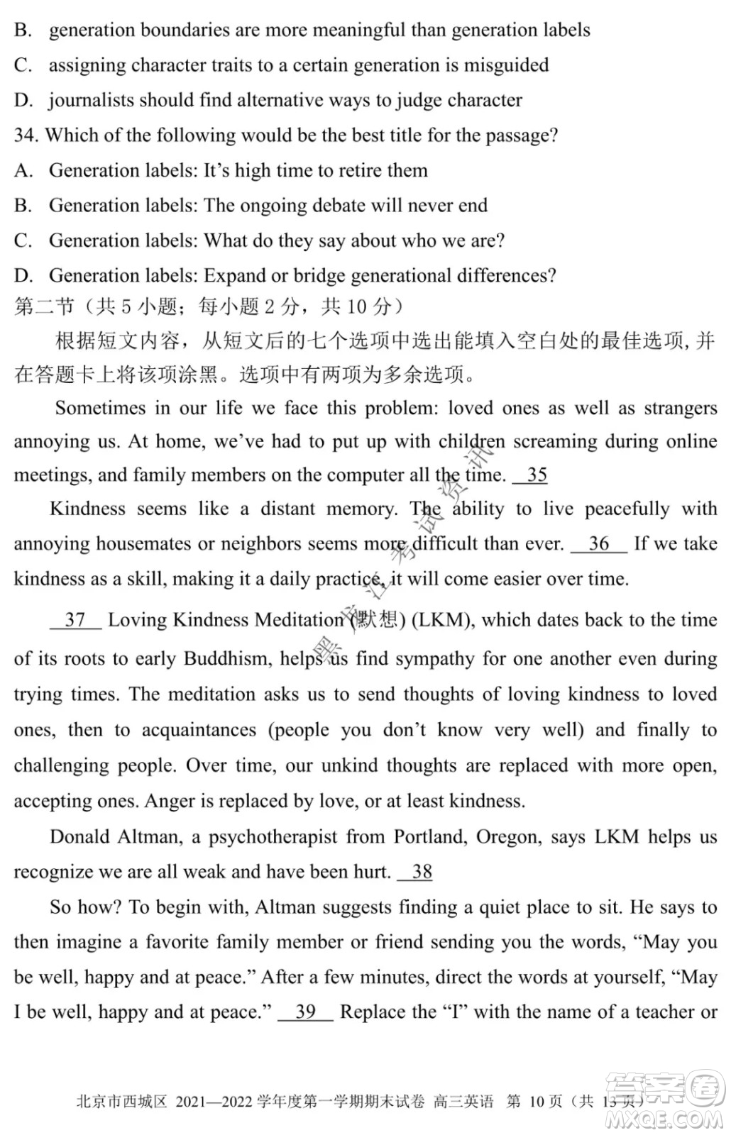 北京市西城區(qū)2021-2022學(xué)年第一學(xué)期期末試卷高三英語試題及答案