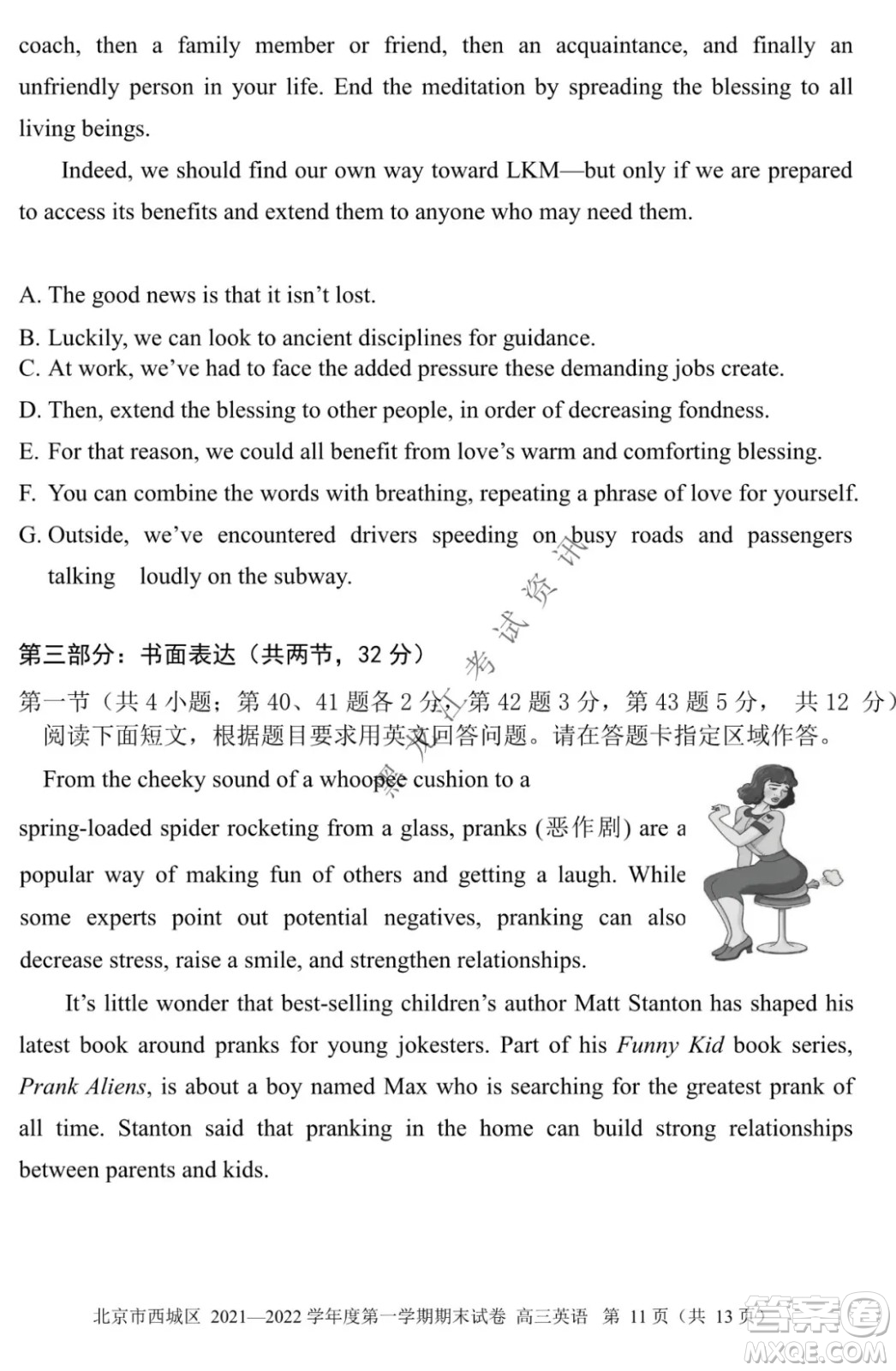 北京市西城區(qū)2021-2022學(xué)年第一學(xué)期期末試卷高三英語試題及答案