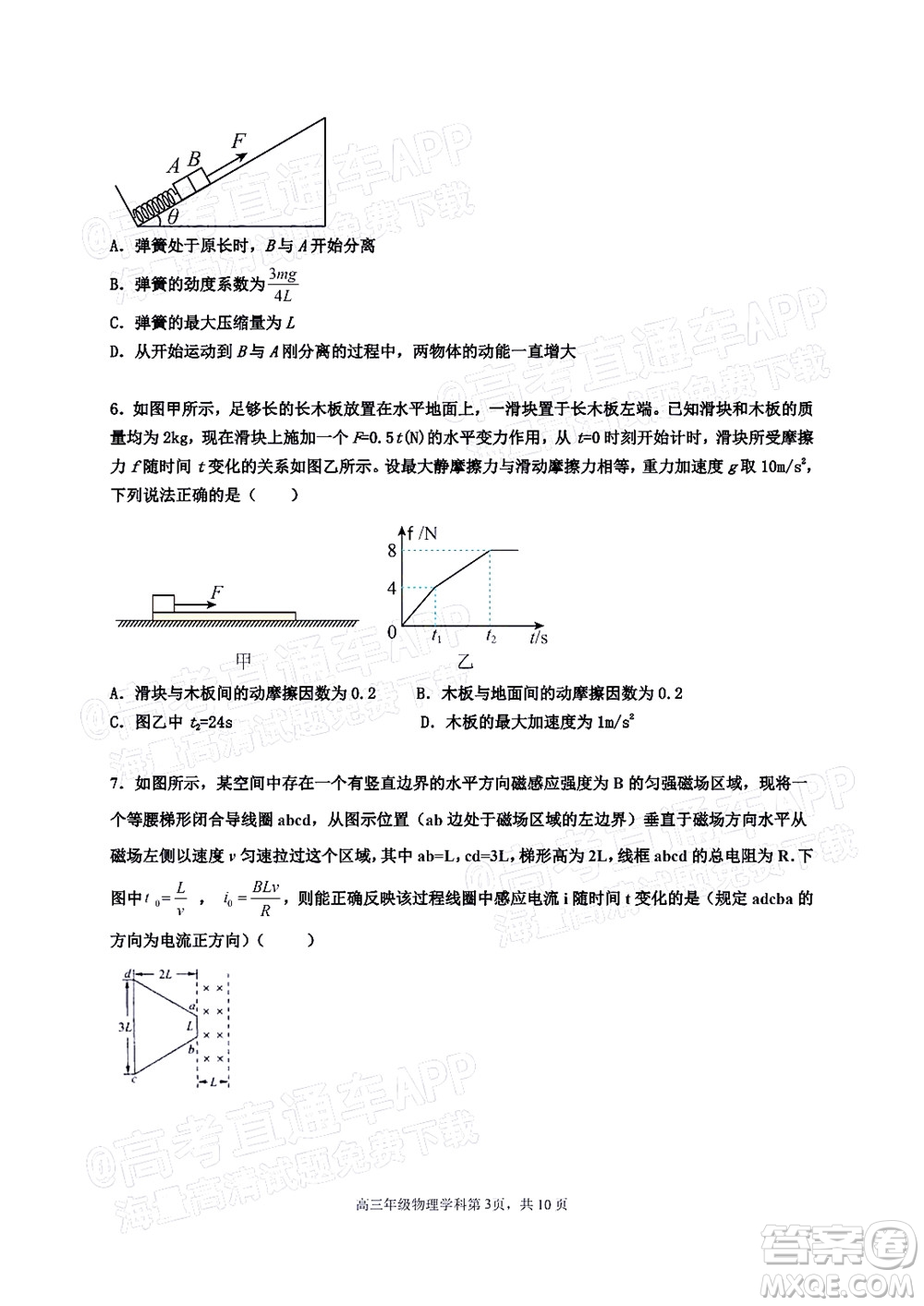 衡水中學2021-2022下學期線上居家測試物理試題及答案
