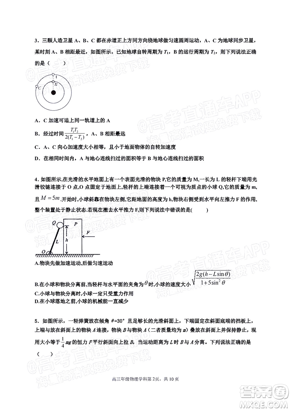 衡水中學2021-2022下學期線上居家測試物理試題及答案