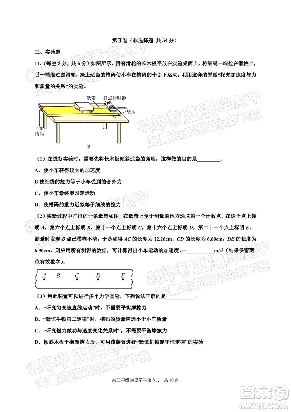 衡水中學2021-2022下學期線上居家測試物理試題及答案