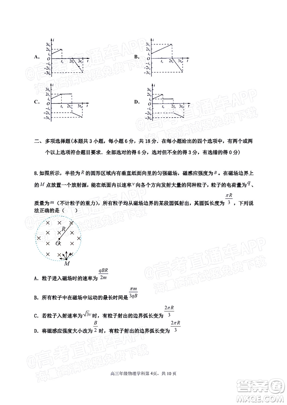 衡水中學2021-2022下學期線上居家測試物理試題及答案