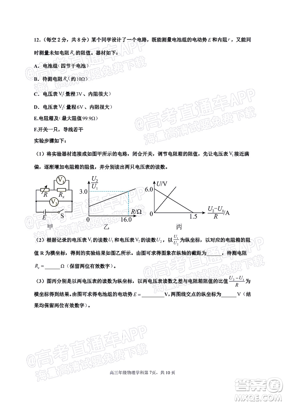 衡水中學2021-2022下學期線上居家測試物理試題及答案
