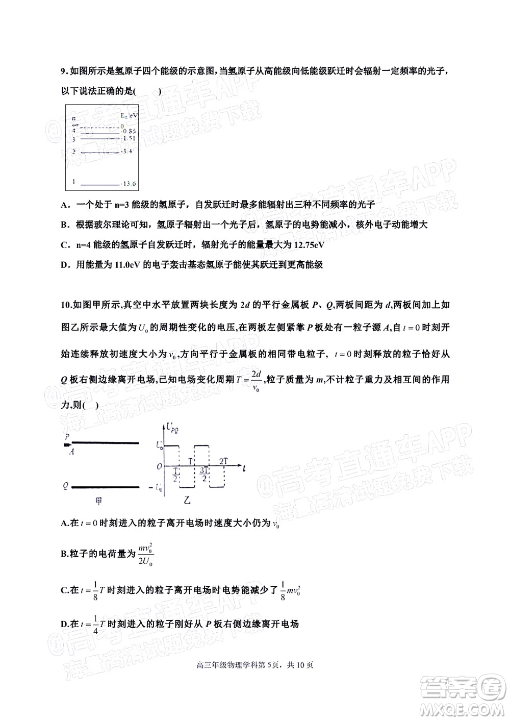 衡水中學2021-2022下學期線上居家測試物理試題及答案