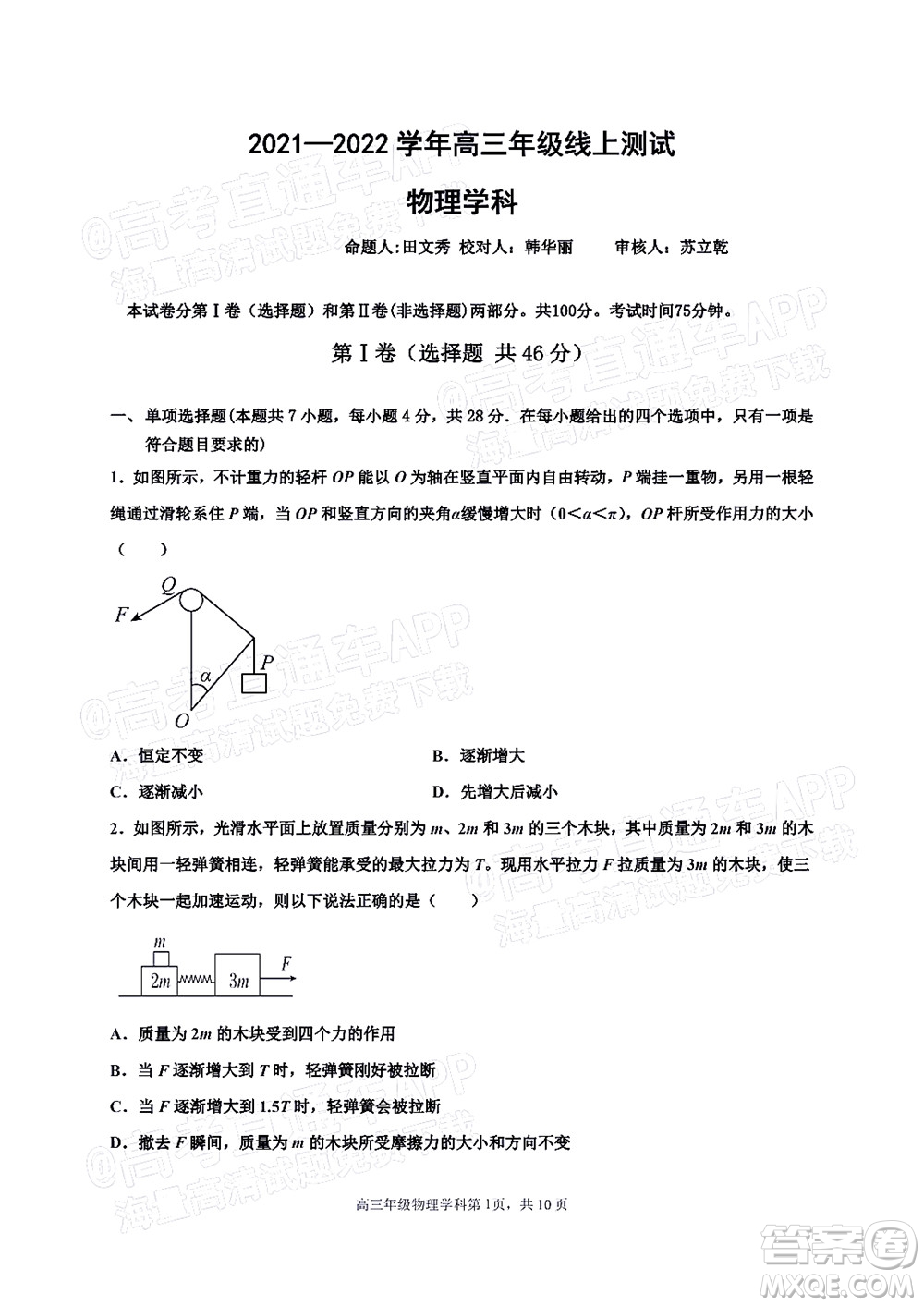 衡水中學2021-2022下學期線上居家測試物理試題及答案