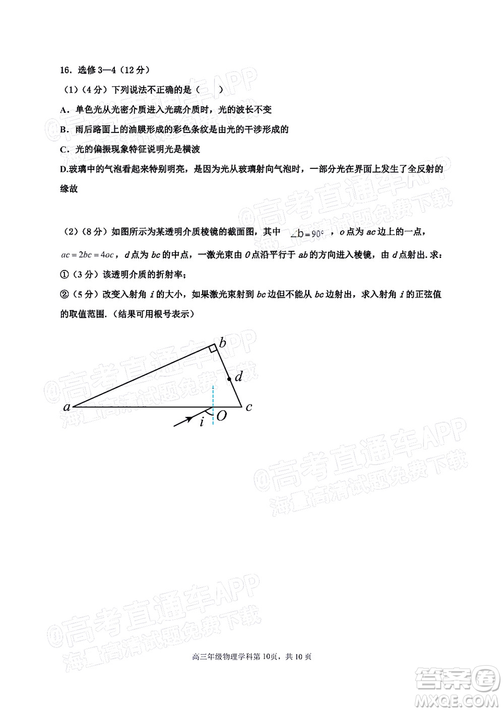 衡水中學2021-2022下學期線上居家測試物理試題及答案
