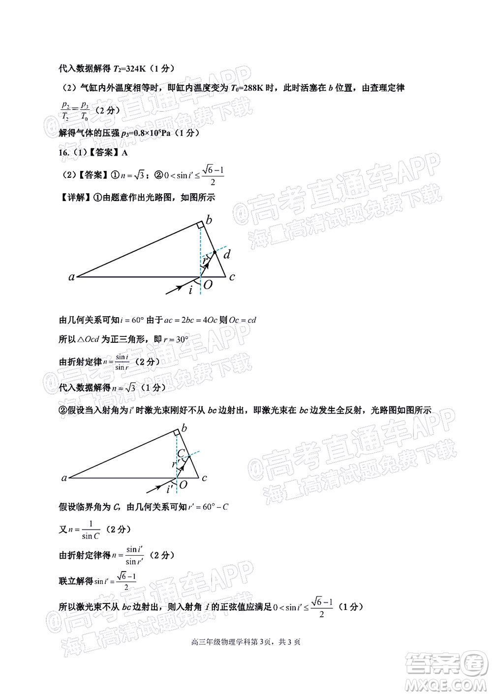 衡水中學2021-2022下學期線上居家測試物理試題及答案