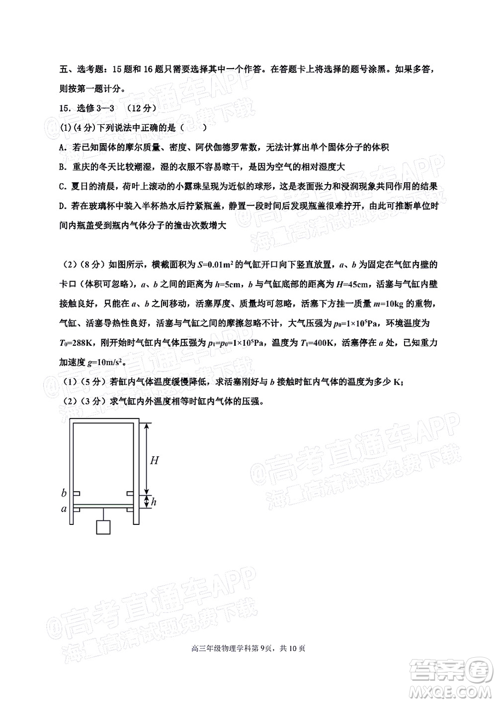 衡水中學2021-2022下學期線上居家測試物理試題及答案
