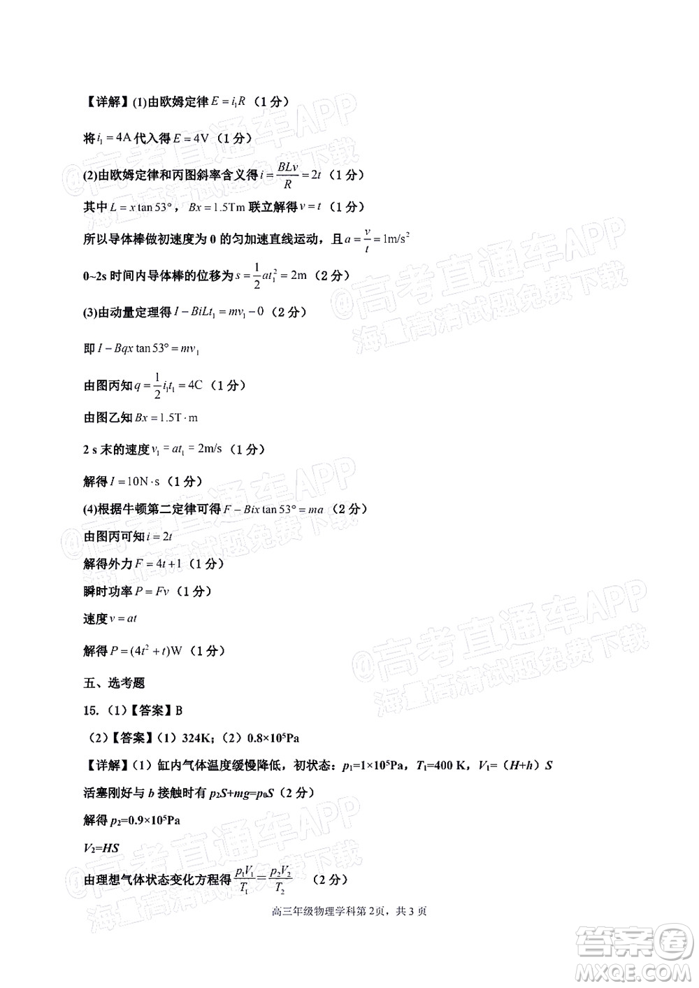 衡水中學2021-2022下學期線上居家測試物理試題及答案
